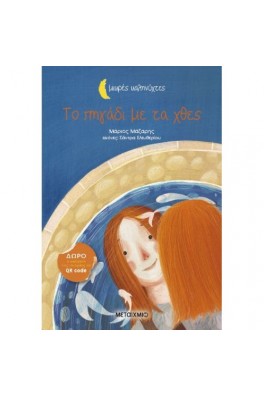 Μικρές Καληνύχτες